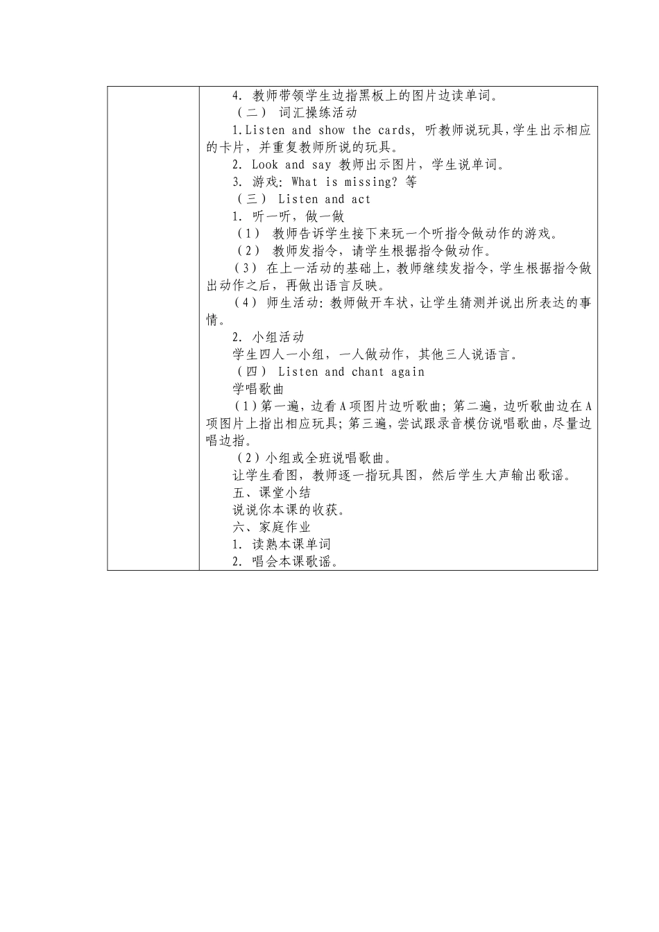 邵洁大砂坪小学高效课堂教学—_第2页