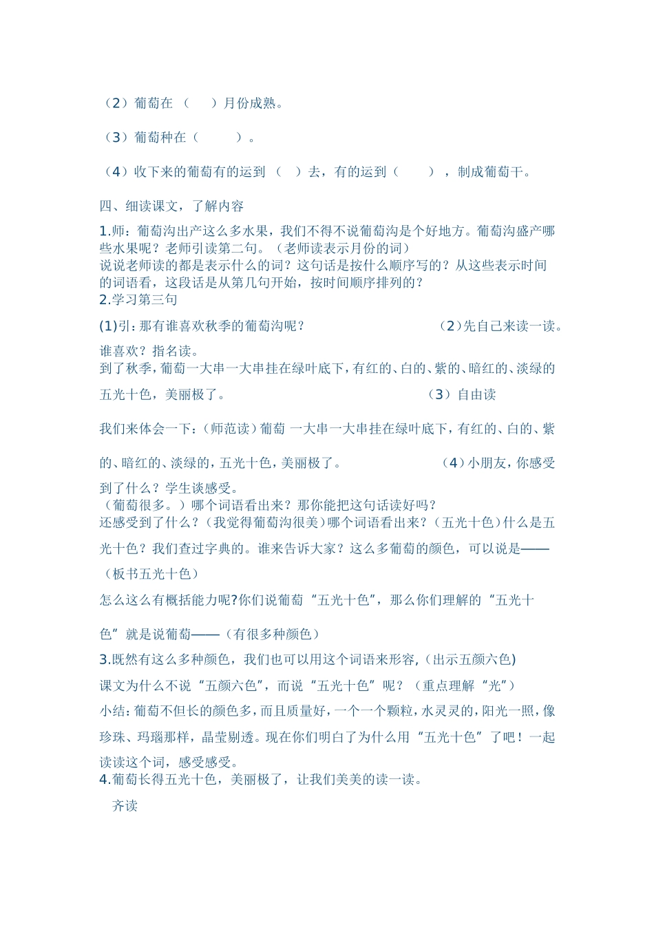 二下】葡萄沟2_第2页