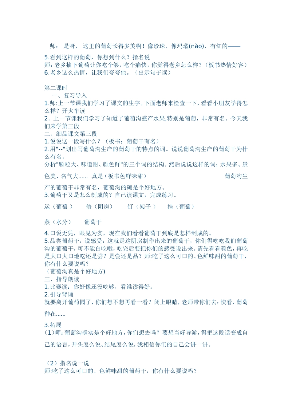 二下】葡萄沟2_第3页