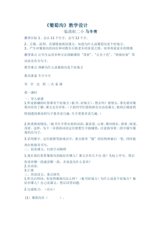 二下】葡萄沟2