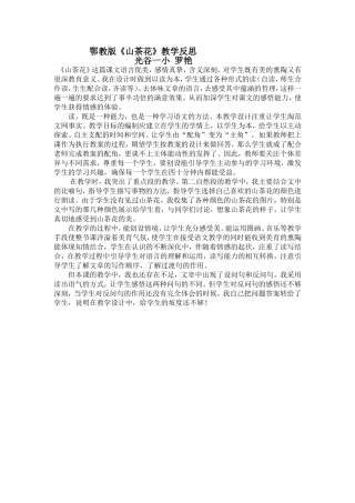 山茶花教学反思