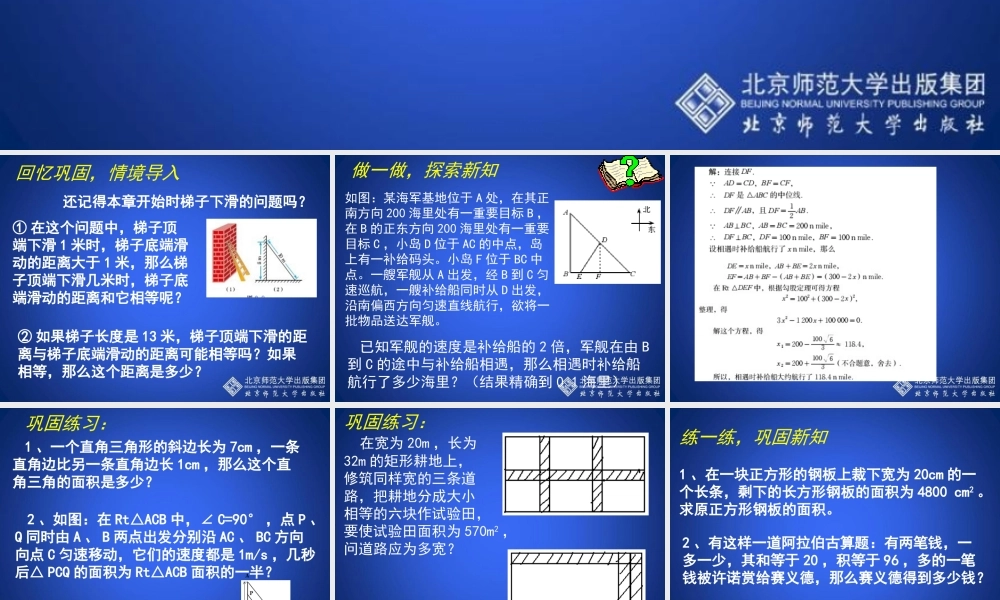 2.6.应用一元二次方程(第一课时)演示文稿
