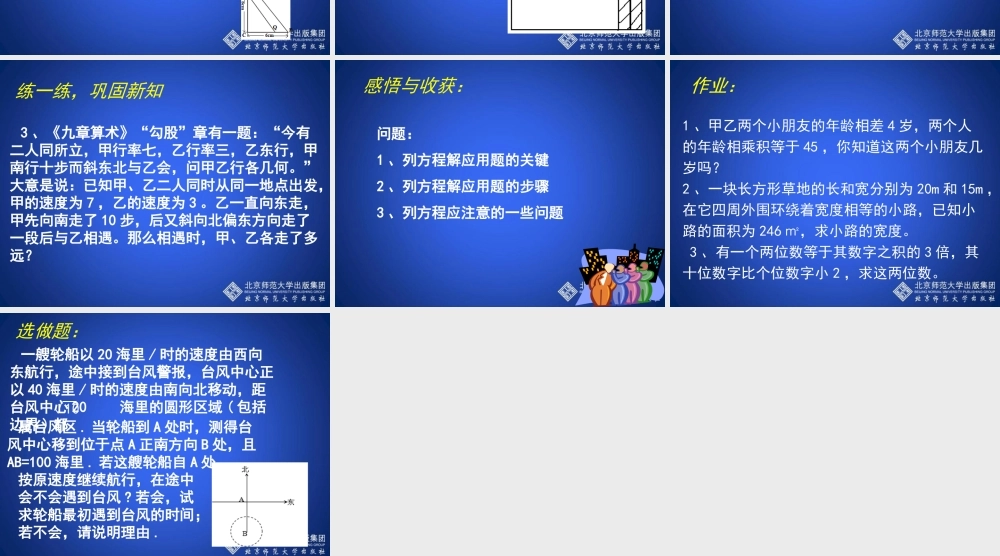 2.6.应用一元二次方程(第一课时)演示文稿