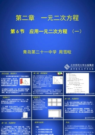 2.6.应用一元二次方程(第一课时)演示文稿