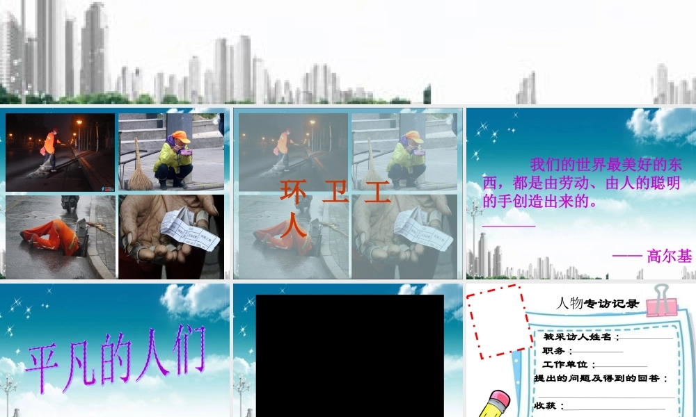 感谢您，平凡的人们