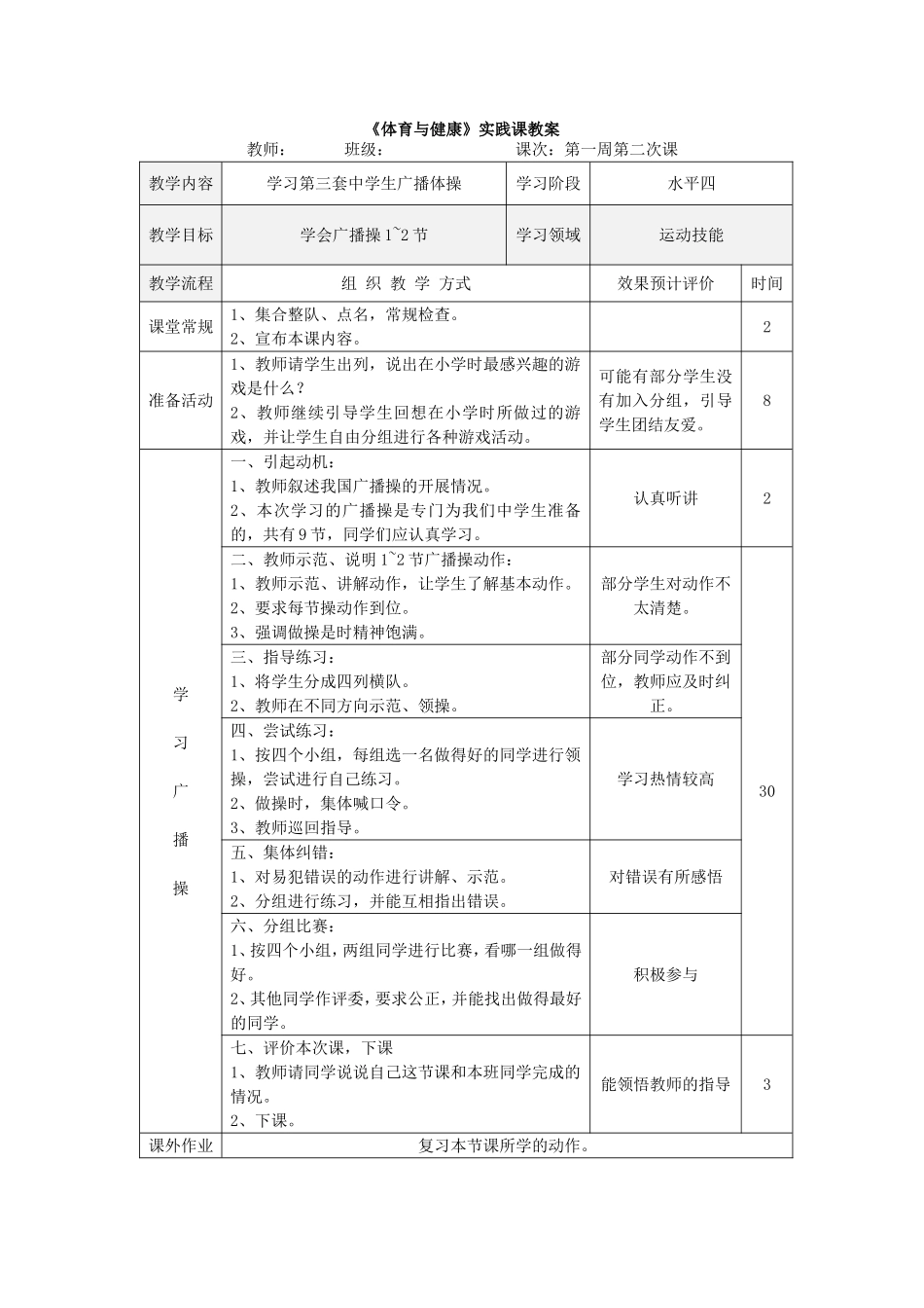 体育健康课教案_第1页