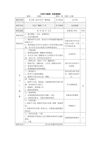 体育健康课教案