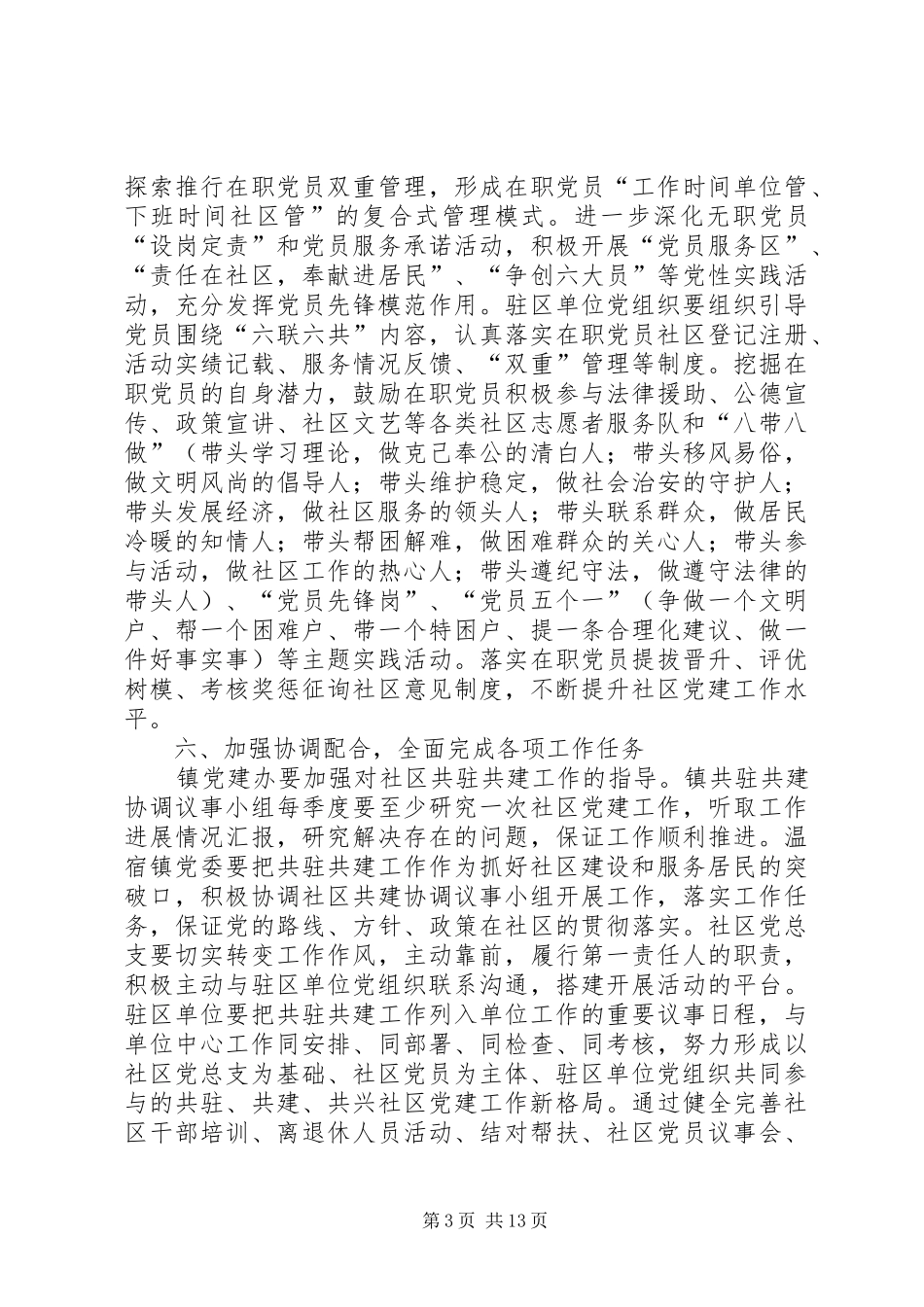 柯克牙社区共驻共建工作计划_第3页