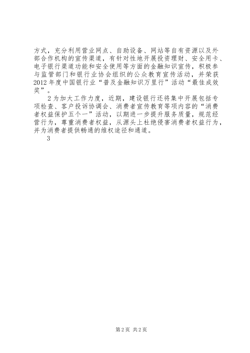 姜建清：完善金融消费者权益保护体系顶层规划建设银行_第2页