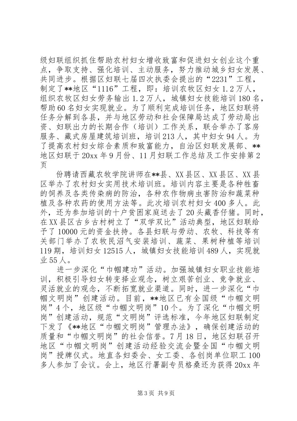 妇联工作总结及工作安排_第3页