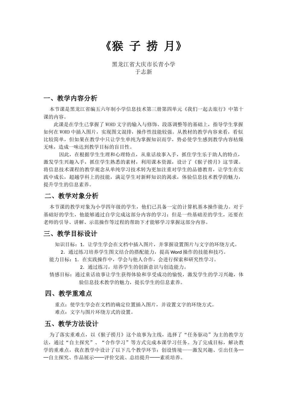 《猴子捞月》教学设计_第1页