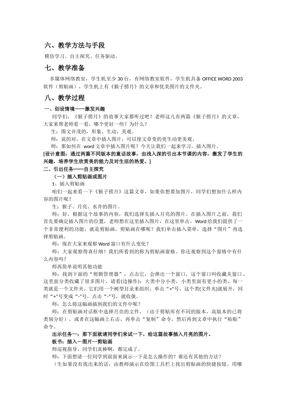 《猴子捞月》教学设计_第2页