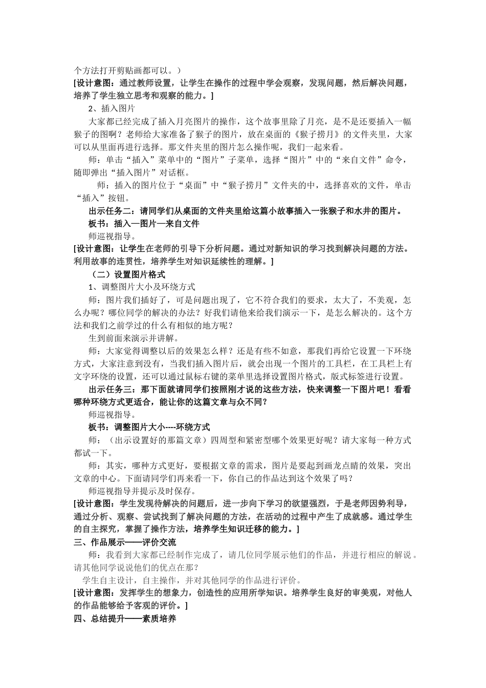 《猴子捞月》教学设计_第3页