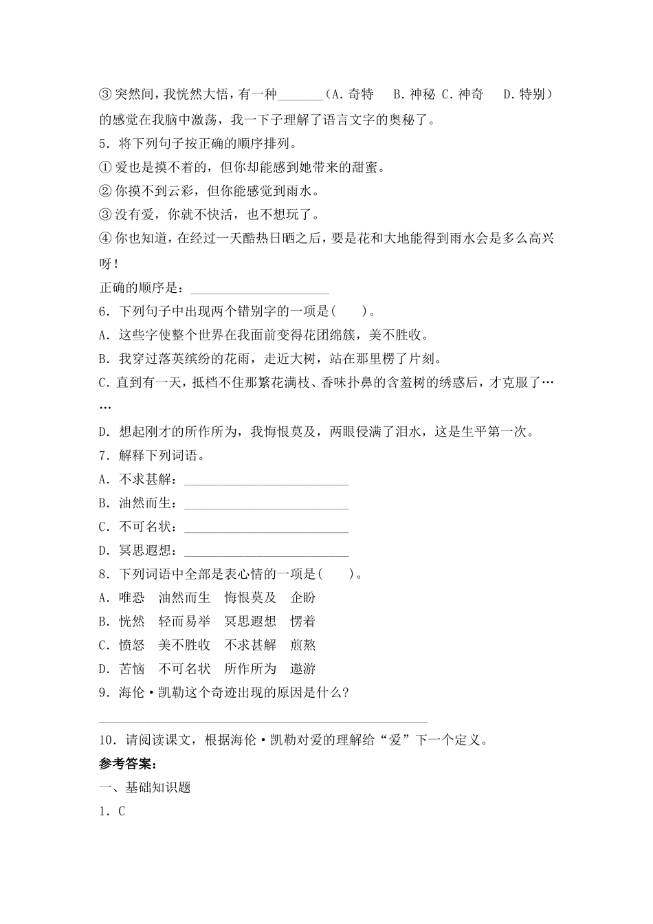 《再塑生命的人》基础练习1_第2页