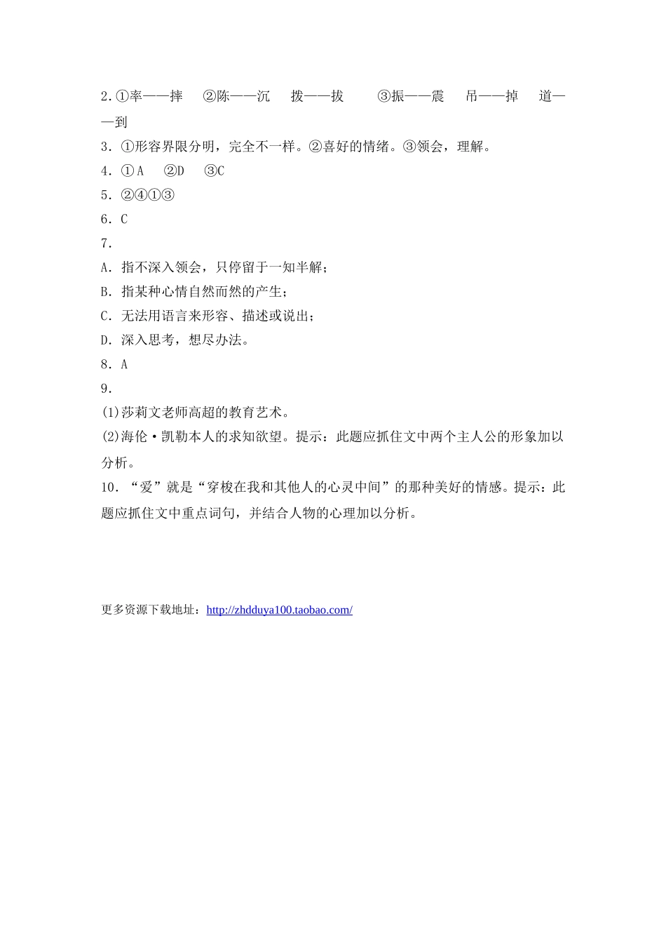 《再塑生命的人》基础练习1_第3页