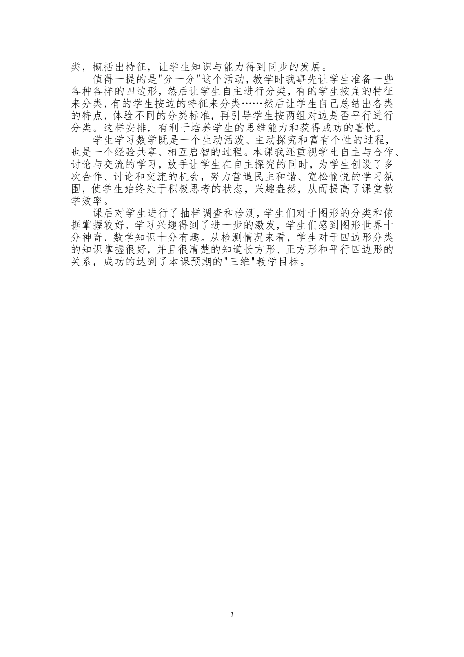 四边形分类教案_第3页