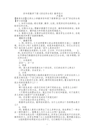 四边形分类教案