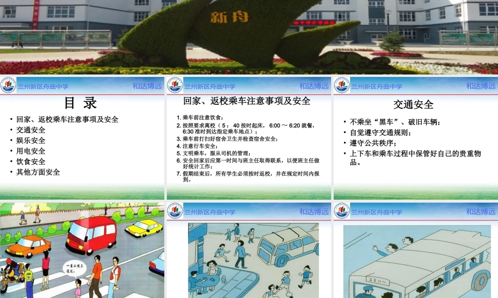 【第6周主题班会927】文明出行安全度假