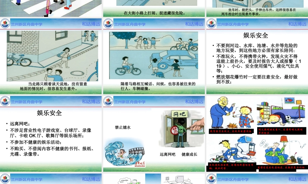 【第6周主题班会927】文明出行安全度假