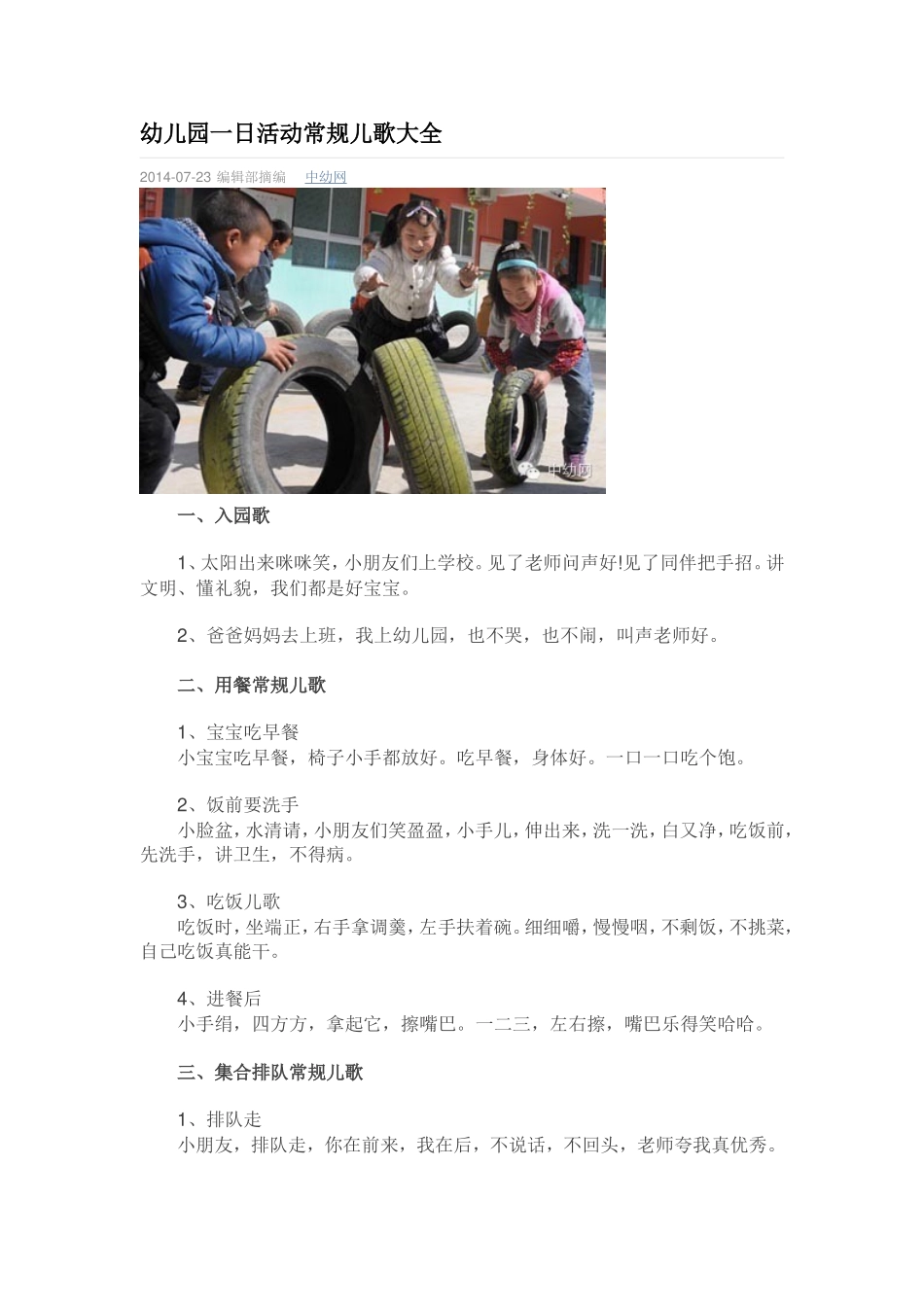 幼儿园一日活动常规儿歌大全_第1页