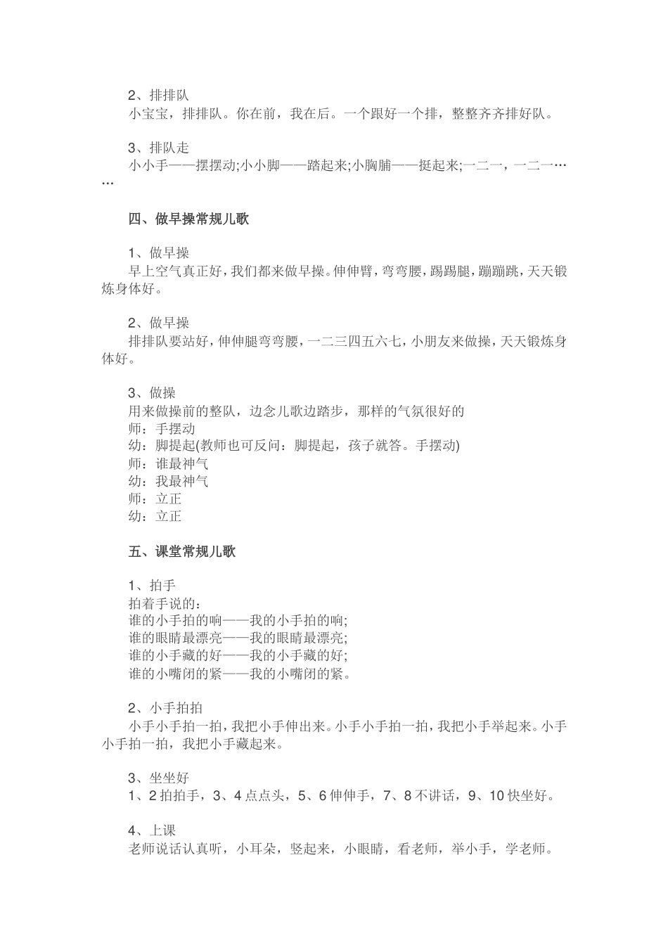 幼儿园一日活动常规儿歌大全_第2页