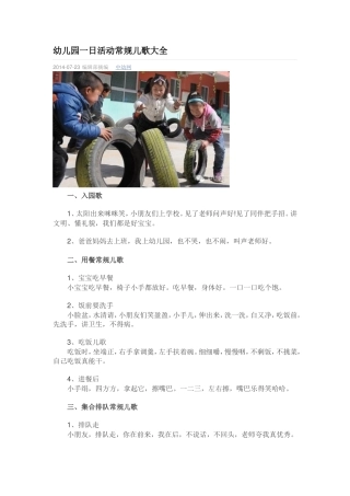 幼儿园一日活动常规儿歌大全