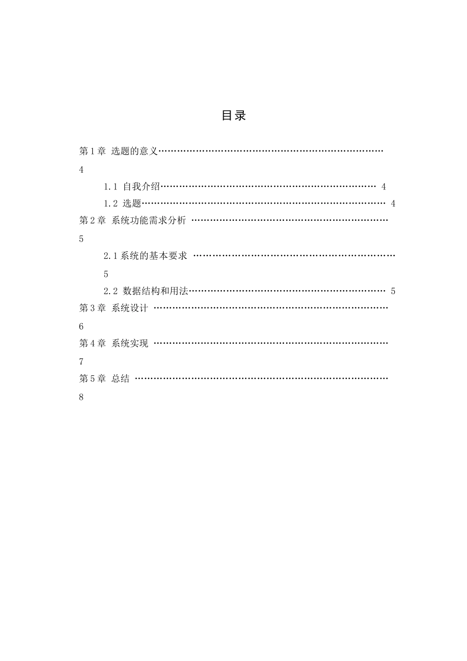 C语言课程设计-语言代码-简易计算器设计-(1)_第2页