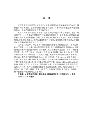 C语言课程设计-语言代码-简易计算器设计-(1)