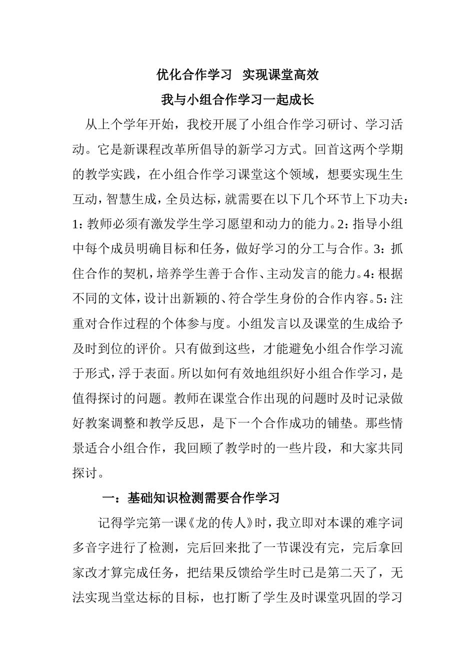 我与小组合作学习_第1页