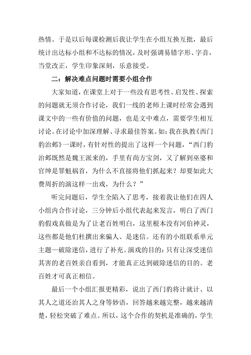 我与小组合作学习_第2页