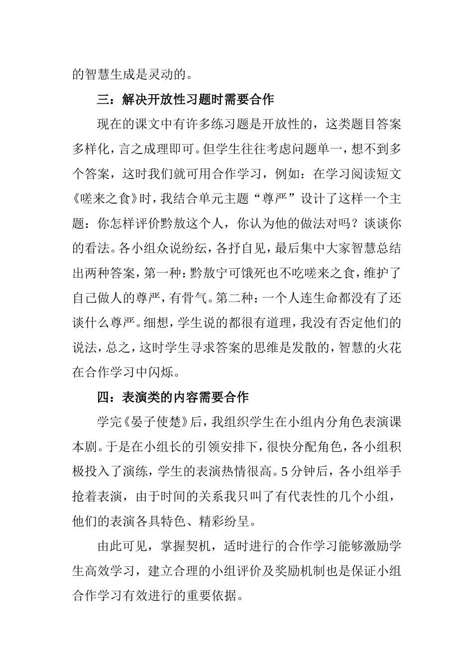 我与小组合作学习_第3页