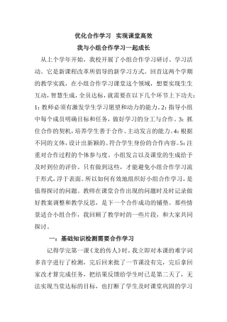 我与小组合作学习