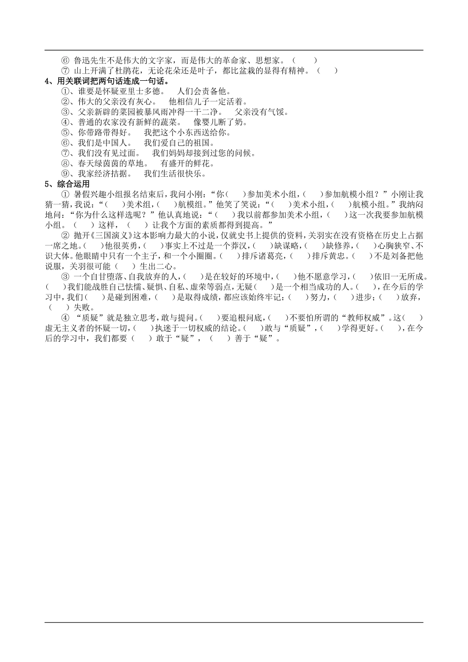小学语文关联词复习(1)_第2页