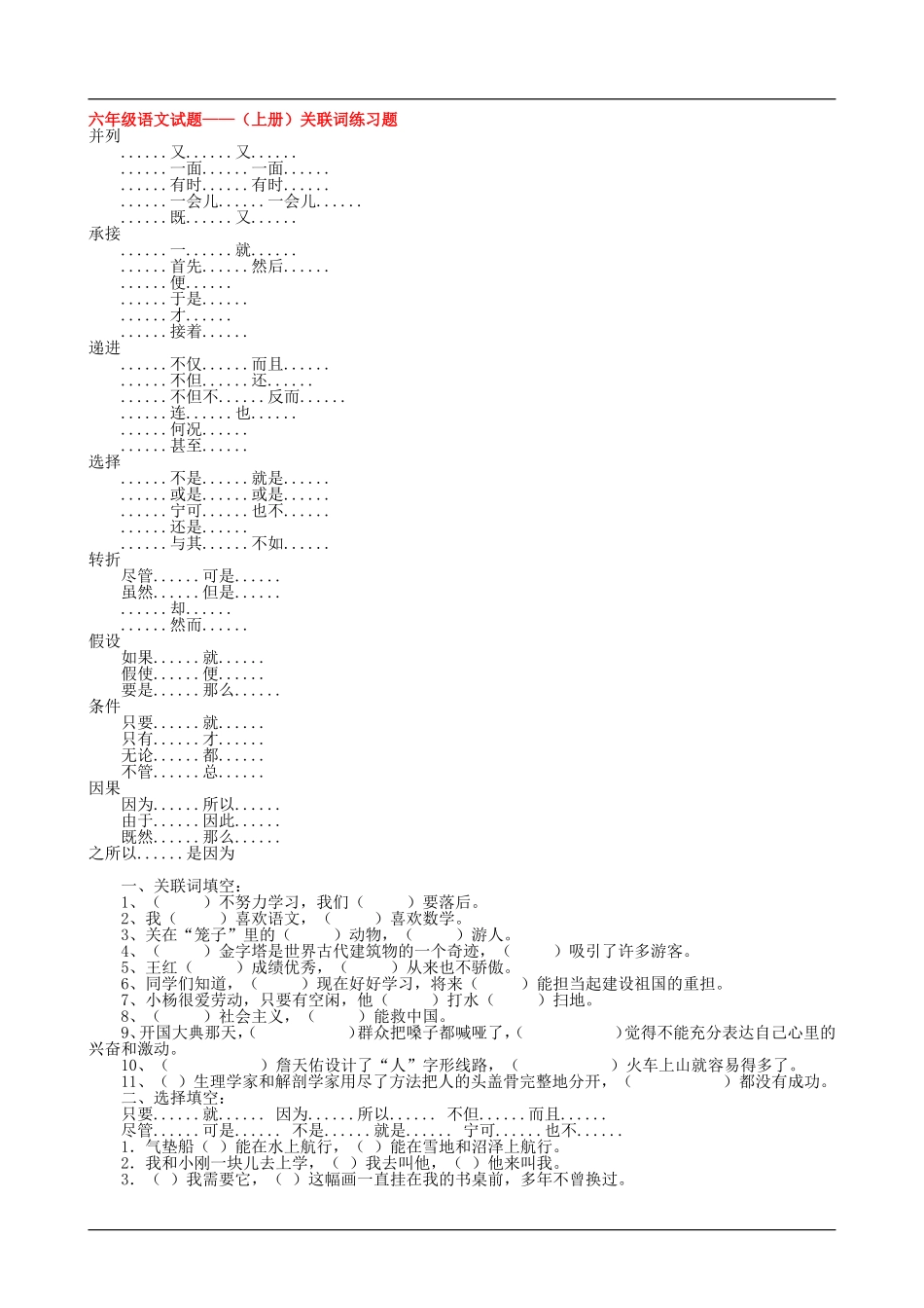 小学语文关联词复习(1)_第3页