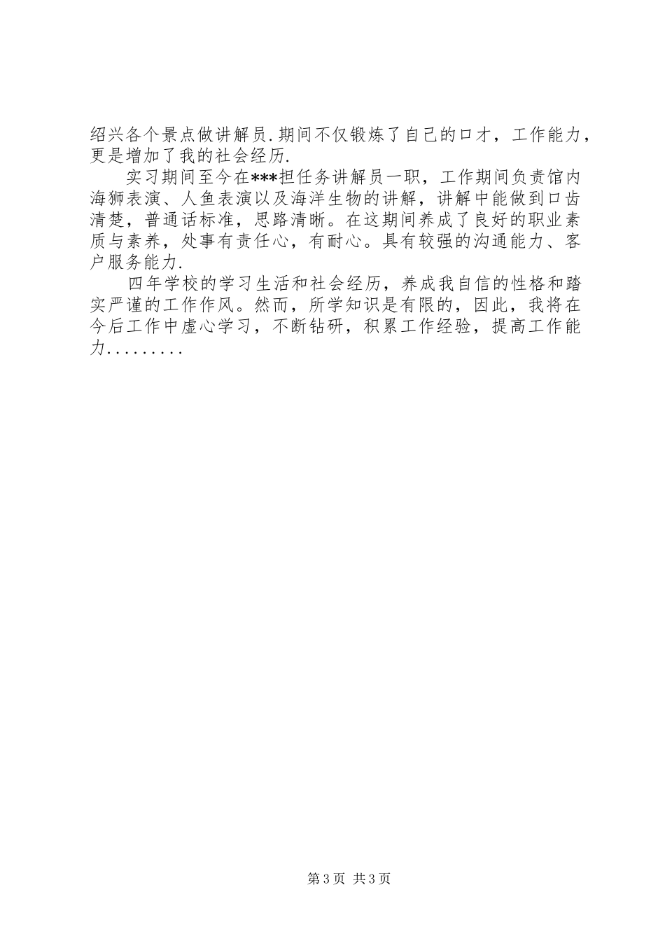 问卷调查计划书_第3页