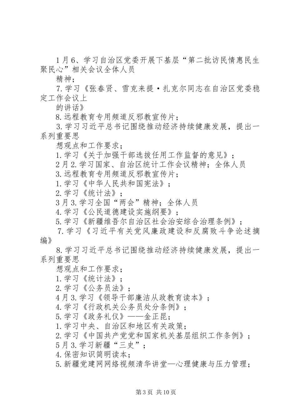 篇一：XX年党组中心组学习计划_第3页