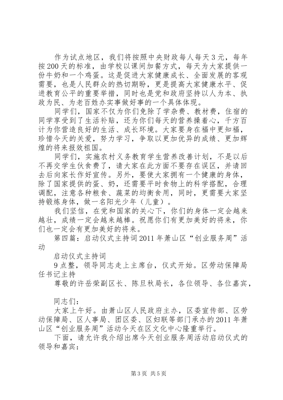 营养改善计划启动仪式主持词_第3页