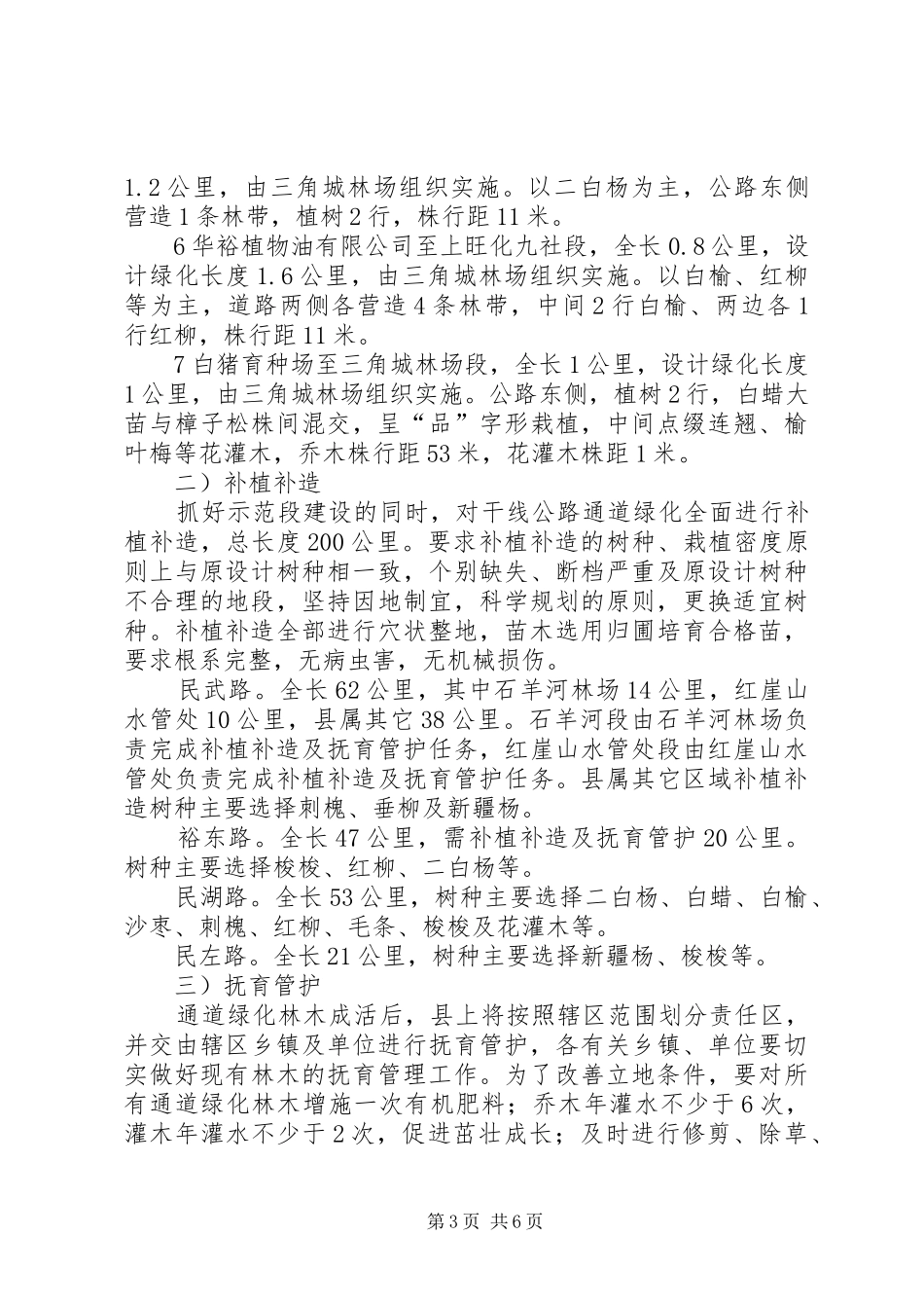 通道绿化规划实施意见_第3页