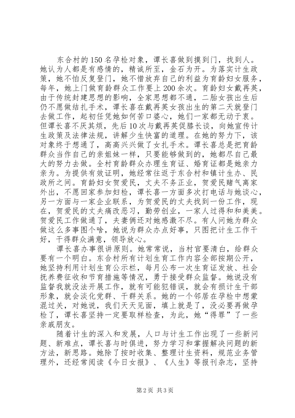 基层计划生育个人事迹_第2页