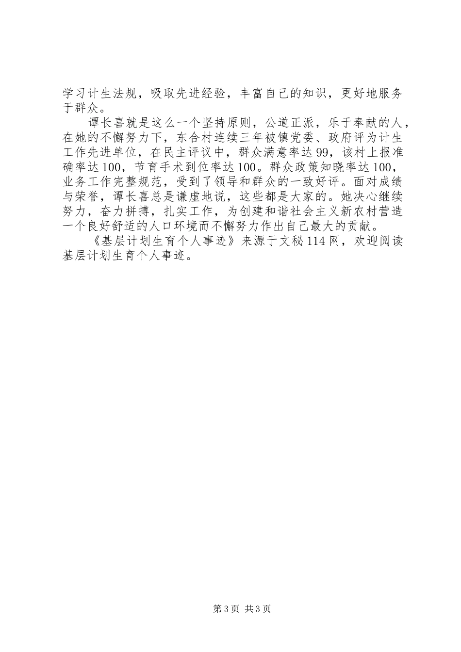 基层计划生育个人事迹_第3页