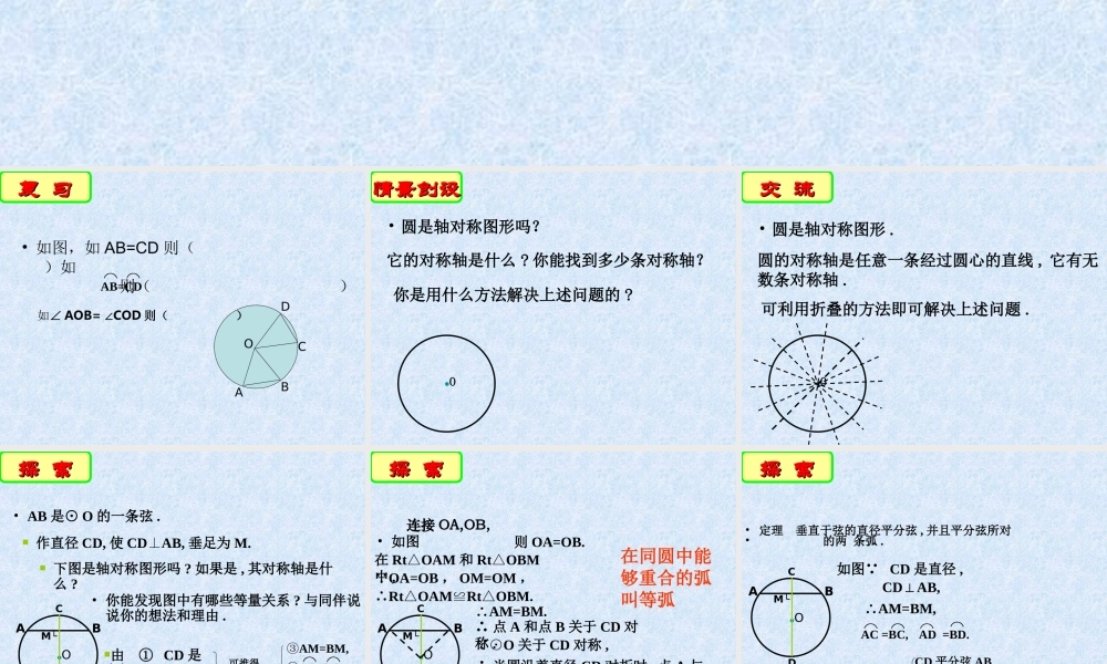 2.2圆的对称性.2-圆的轴对称性(二)