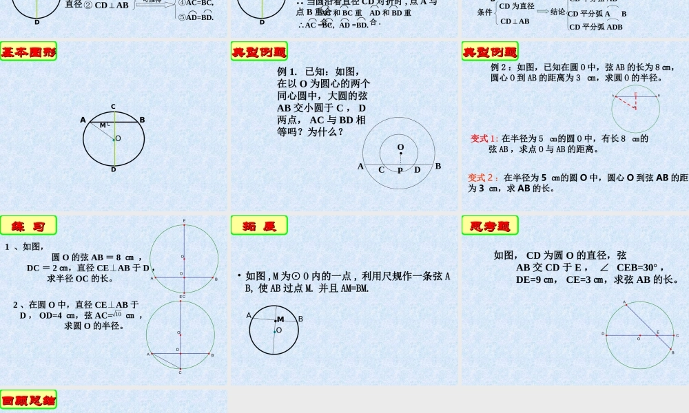 2.2圆的对称性.2-圆的轴对称性(二)