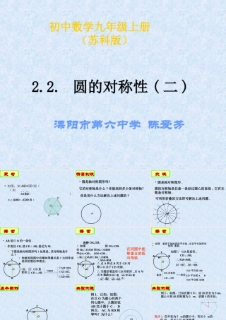 2.2圆的对称性.2-圆的轴对称性(二)