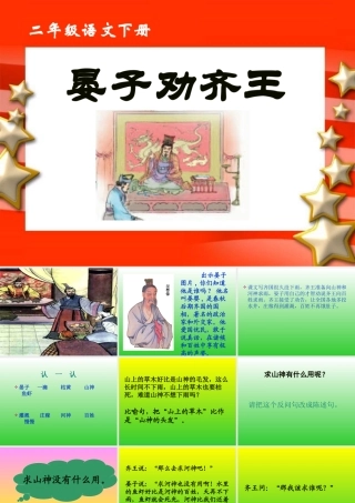 26晏子劝齐王