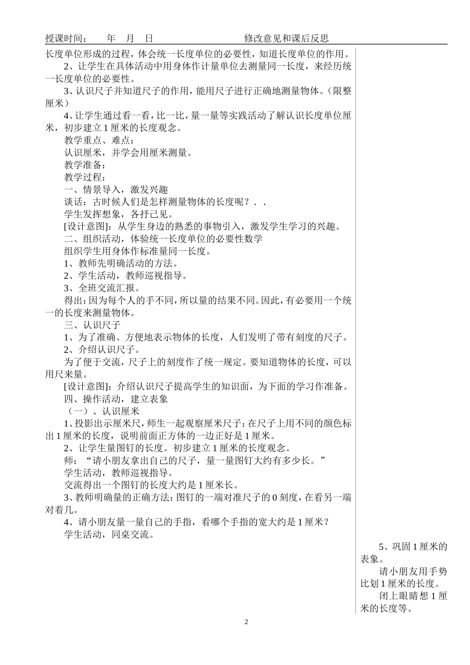 2013人教版-二年级上册-数学教案_第2页