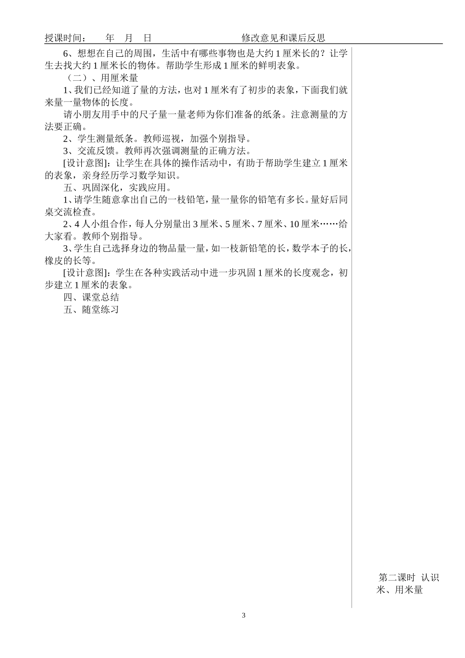 2013人教版-二年级上册-数学教案_第3页