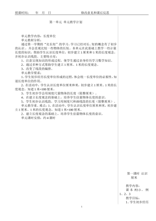 2013人教版-二年级上册-数学教案