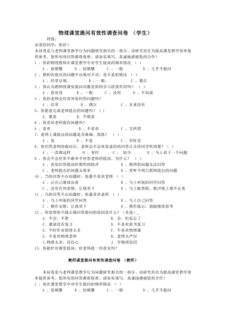 物理课堂提问有效性调查问卷
