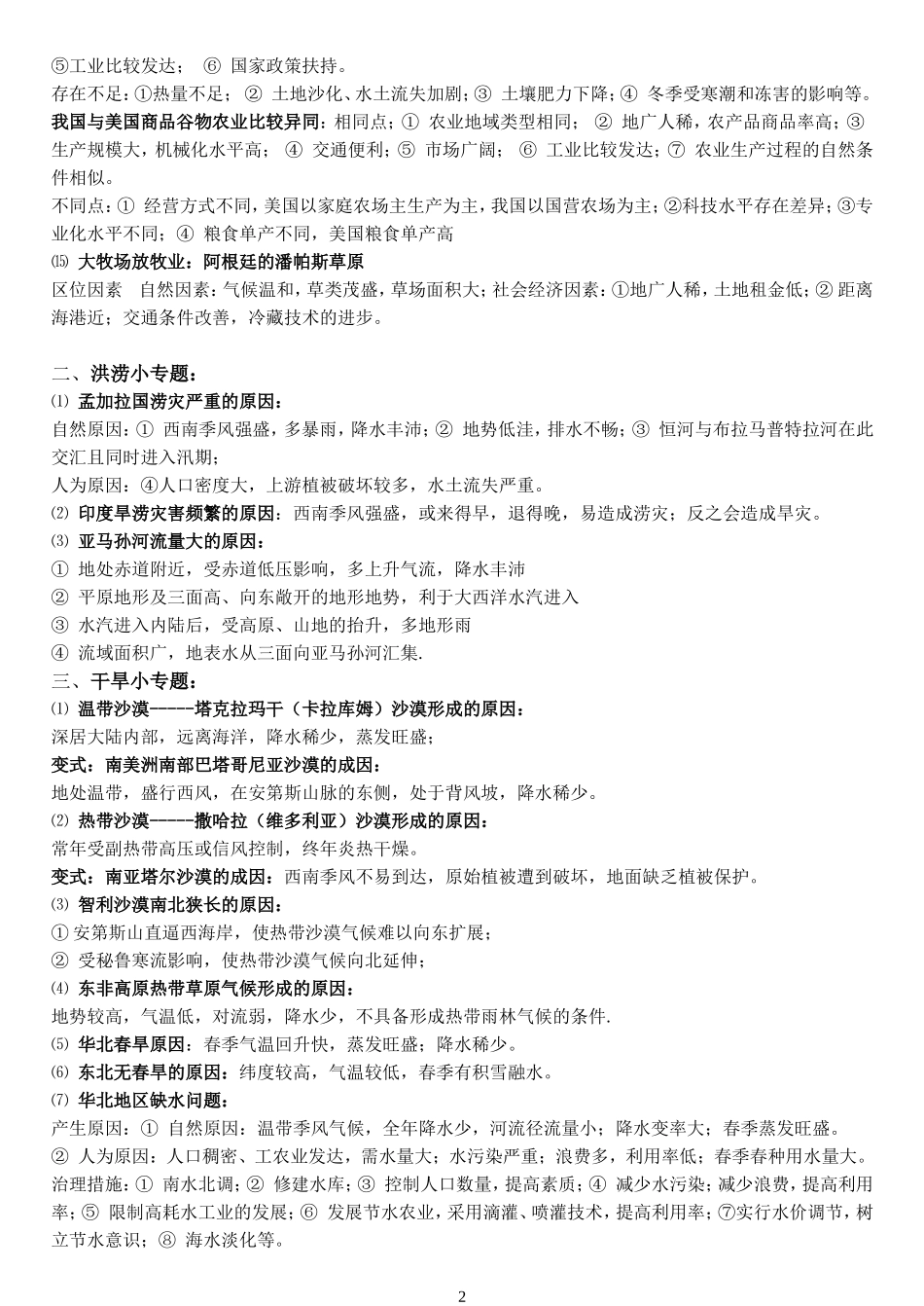 2015年高考地理答题模板_第2页