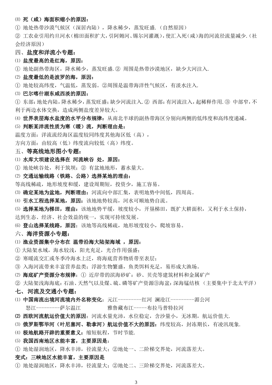 2015年高考地理答题模板_第3页